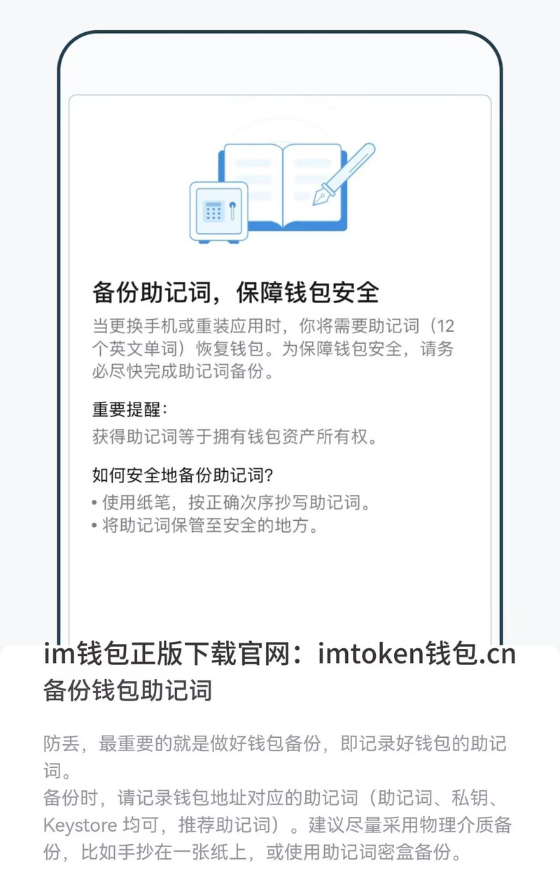 钱包加密货币_如何使用imtoken钱包进行信息加密与保护?_加密钱包怎么用